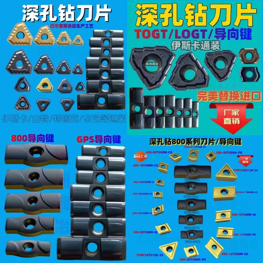 数控刀片 数控刀片