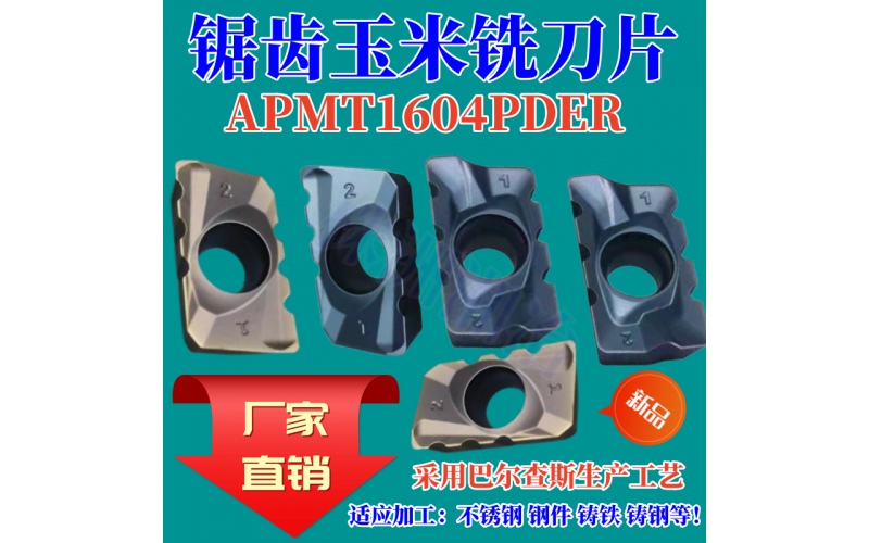 锯齿玉米铣刀片APMT160408PDER 适应加工 不锈钢铸铁铸钢开粗专用
