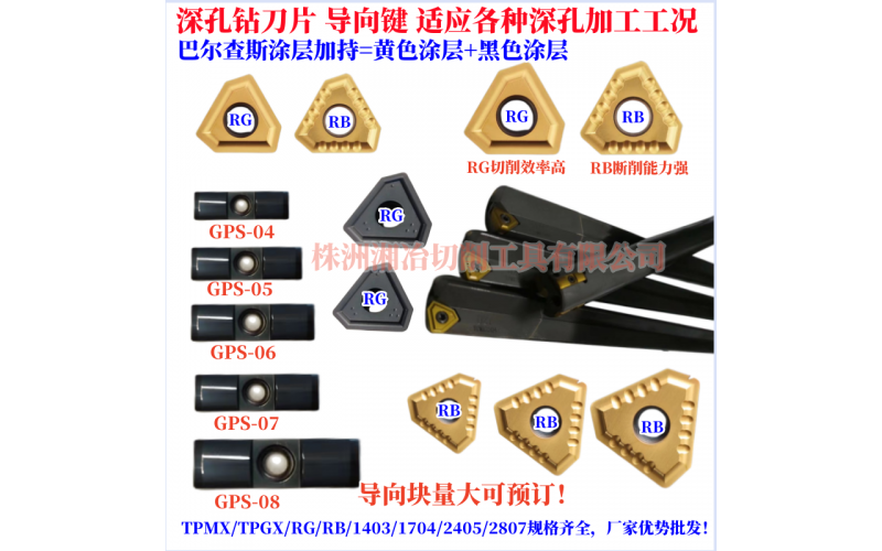 BTA深孔钻刀片TPMX0902/1403/1704：创新加工技术