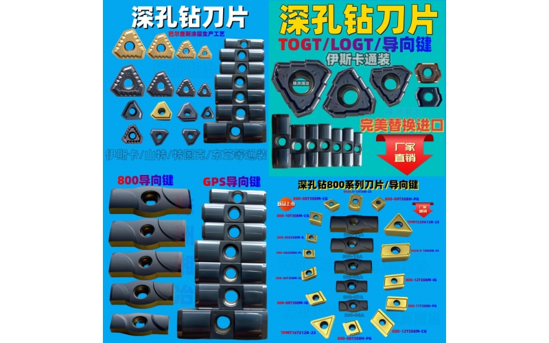 枪钻主要用来深孔加工