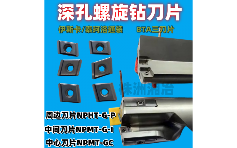 国产之光，深孔钻削新篇章