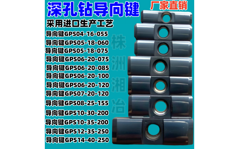 深孔枪钻GPS导向键规格齐全生产厂家