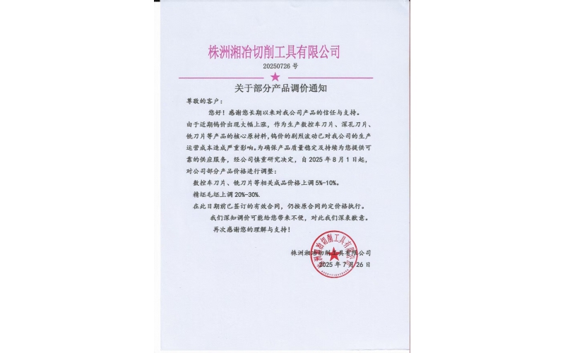 关于部分产品价格调整